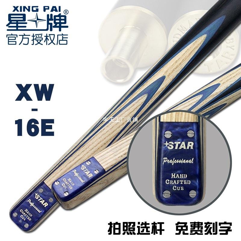 星牌斯诺克台球杆球杆杆中式小头英式黑八分体手工杆专用通杆宇天
