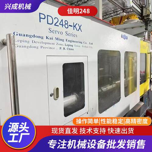 出售2022年二手原装248吨佳明注塑机佳明PD248-KX伺服电动成型机