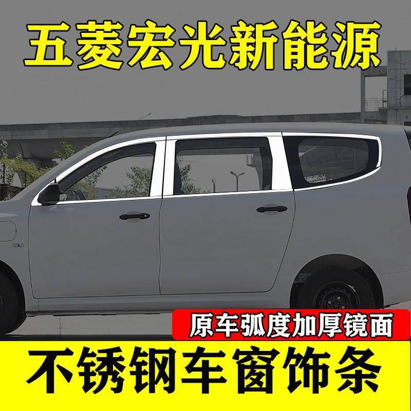 24-25款五菱宏光新能源车窗饰条门窗户边改装专用配件不锈钢亮条