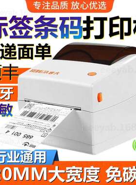 rongta容大RP410标签热敏打印机快递面单商超价标贴纸不干胶顺丰-