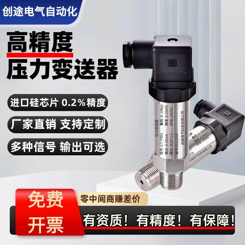 高精度进口扩散硅压力变送器4-20mA液压气压水压恒压带数显感测器