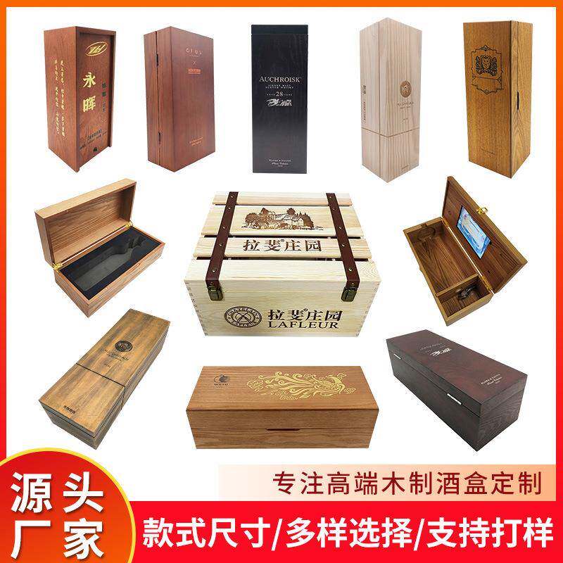 实木酒盒红酒白兰地威士忌酒木盒洋酒展示型包装盒单支双支礼盒
