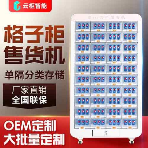 多功能40格子柜售货机自动售卖机无人贩卖机医院无人店厂家