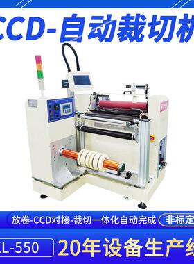 按需定制CCD-自动裁切机ZKL-550卷料人工手动上料精密薄膜裁片机
