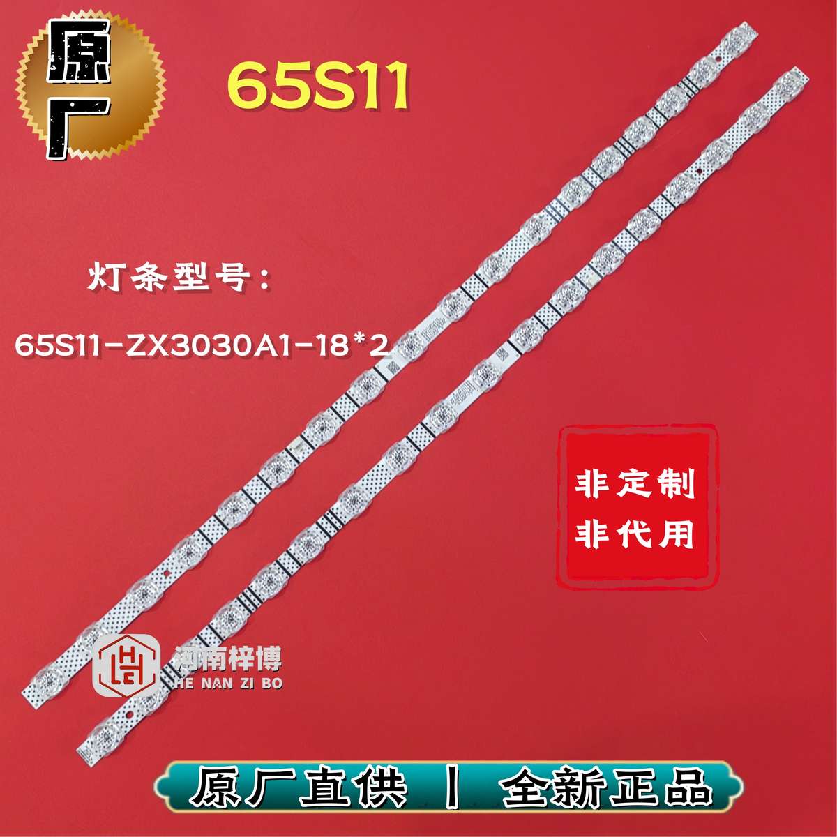 原厂直供 65V6E 65V6EA 65S11灯条 65LB20_030F2.4D_V1.0