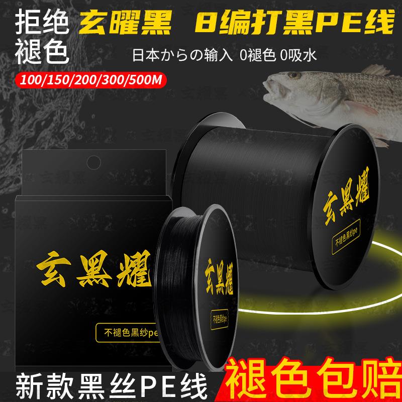 500米不褪色黑色雷强打黑pe线路亚专用主线8编顺滑耐磨锚鱼大力马