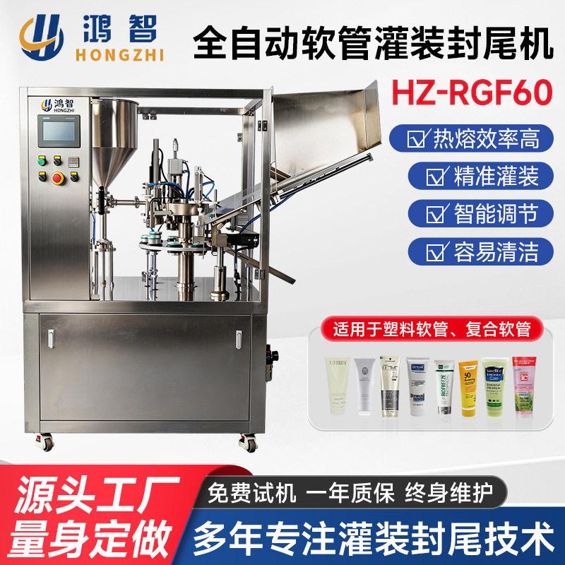 HZ-RGF60全自动软管灌装封尾机补鞋胶涂料导光凝胶灌装封尾机
