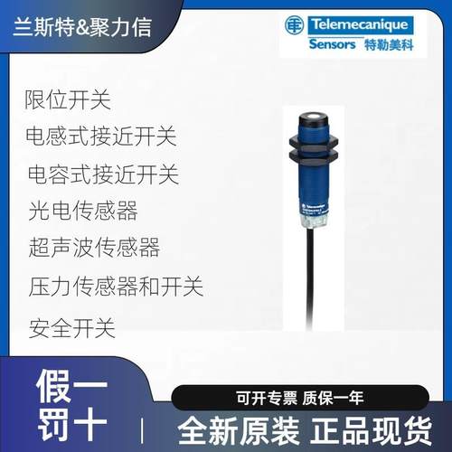 XCSPA591 特勒美科Telemecanique 限位开关 接近开关 光电
