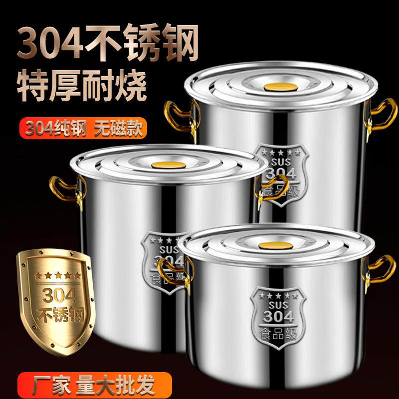 食品级304不锈钢汤桶圆桶加厚家用煮肉卤味专用电磁炉大汤锅商用
