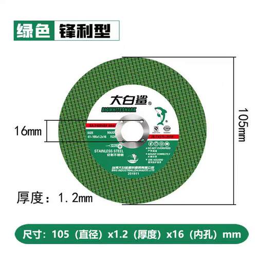 大鲨切1割片锈钢HGD金属砂不轮白片00角磨机超薄沙轮磨光机切片双