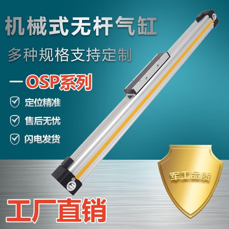 高速机械式无杆气缸长行程大推力缓冲可调OSP-P16-25-32-40-50-63