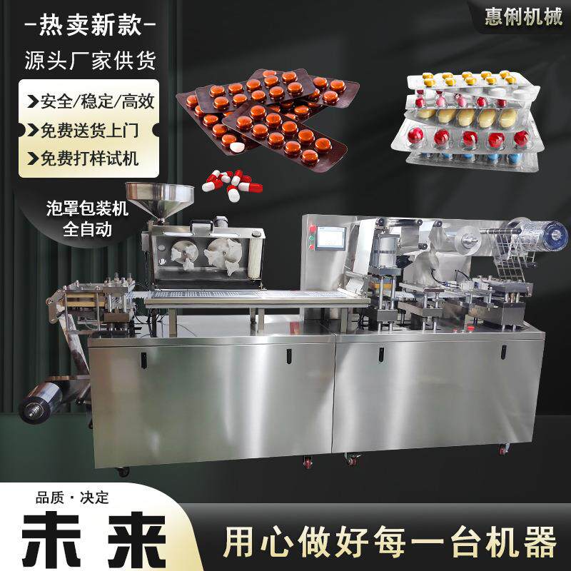 DPP-260铝塑泡罩机泡罩包装机泡腾片包装机胶囊药片包装机