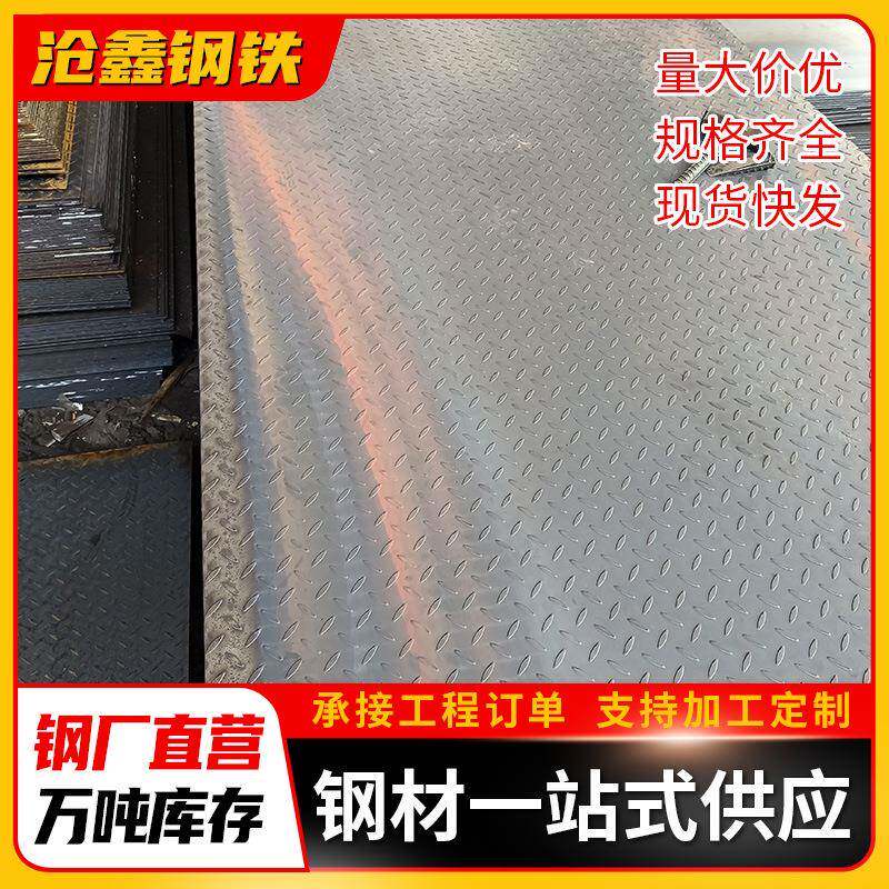 清远钢板踏步板建筑幕墙用折弯加工3mm厚铁板花纹板防滑压纹