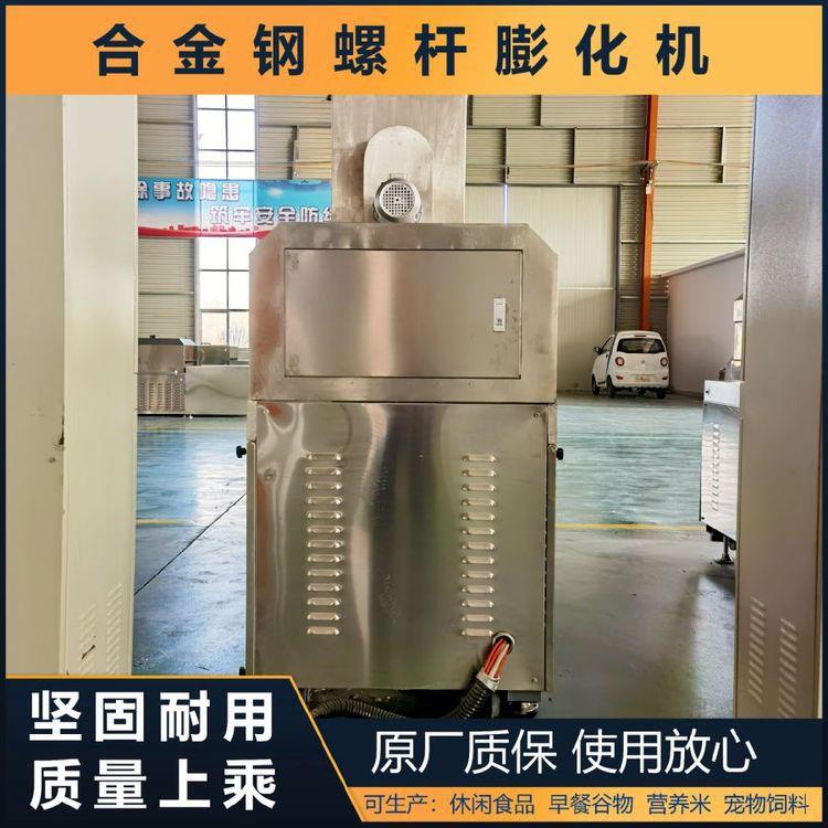 膨化谷物生产设备玉米大豆熟化粉挤压膨化机糯玉米片加工机