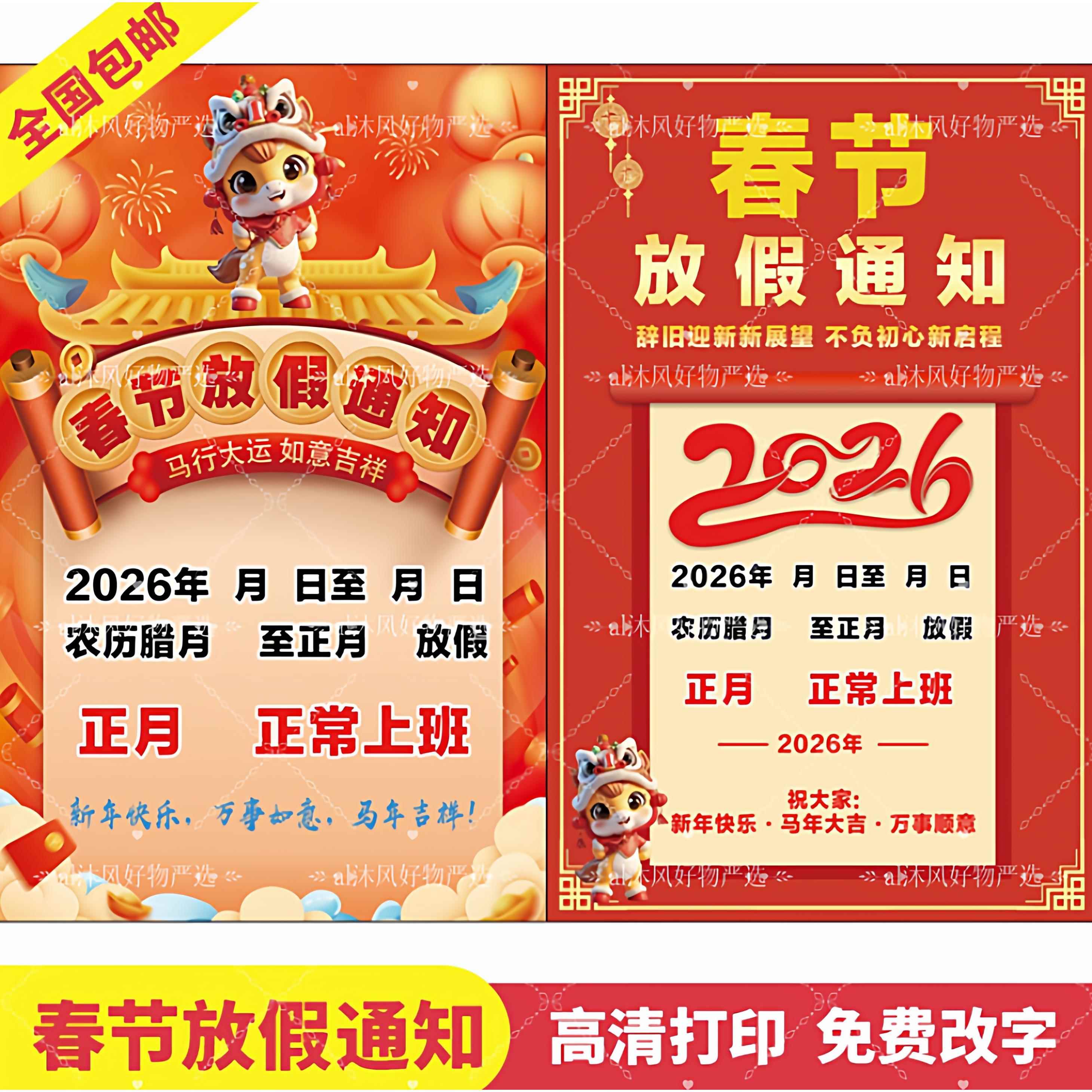 2026春节放假通知海报定制公司店铺过年假期公告自粘画墙贴纸定制