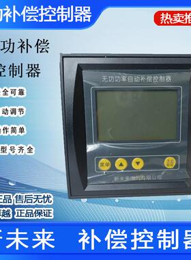 原装正品新乡新未来智能无功功率补偿控制器 JKWD/JKWF/JKWA1