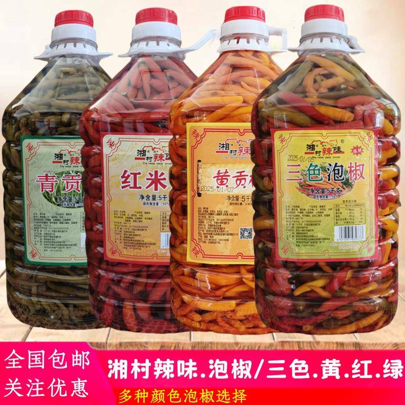 湘村辣味三色泡椒红米椒黄贡椒青贡椒小米椒泡辣椒鱼头 剁椒酱5kg