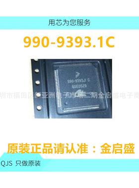 990-9393.1C 电源一体芯片 专营汽车维修芯片IC 质量保证 TQFP