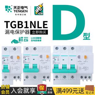 天正三相马达专用D型空气开 3P漏保32A63A 关带漏电保护断路器2P