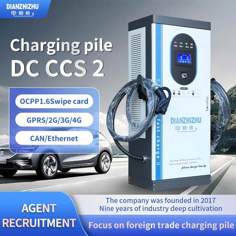 DCCS 2 Charging pile 新能源电动汽车商用OCPP1.6欧规欧标充电桩