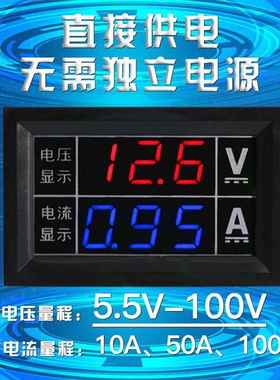 直流电压电流表高精度双显电子表LED数字表DC5.5-100V10A50A100A
