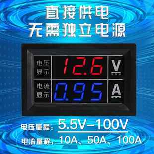 直流电压电流表高精度双显电子表LED数字表DC5.5-100V10A50A100A
