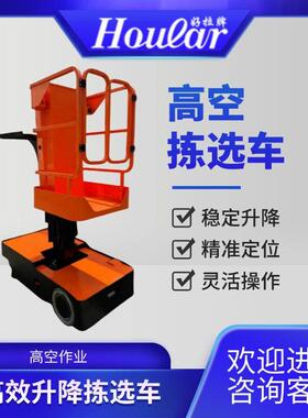 SZhoular全电动拣选车空作业套筒式升降平台FOP空物料机