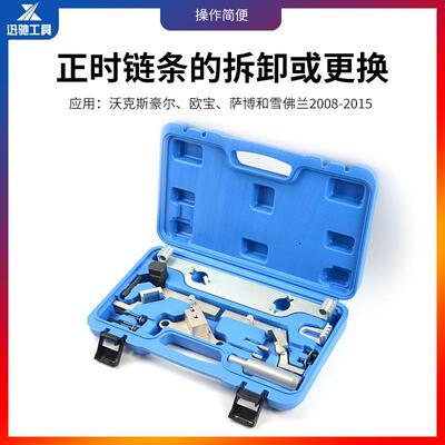 别克2.0T，2.4正时工具汽修汽保工具汽车正时工具-XC5608