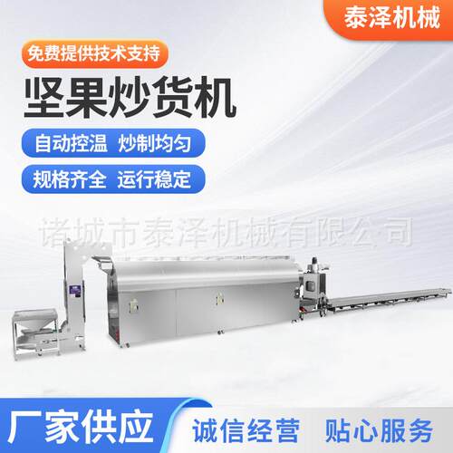 连续式坚果炒货机辣椒滚筒炒料机八角调味品炒料设备炒货机流水线