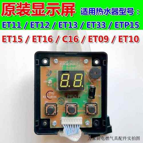 适用万和热水器显示屏按键板JSQ24-12ET15/ET16/ET09/ET10/ET12