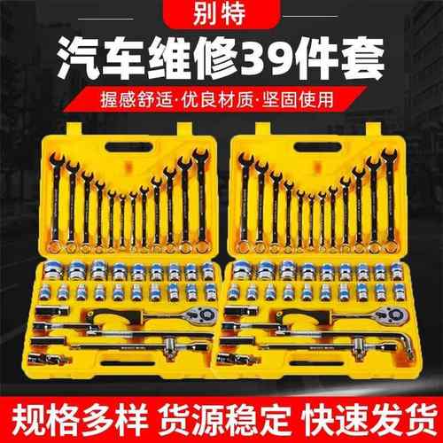 39件套筒扳手组合 快速棘轮扳手套装 汽车维修汽保工具套装