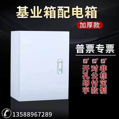 加厚出口型基业箱户内配电箱工厂用控制箱明装电控箱非标箱定制