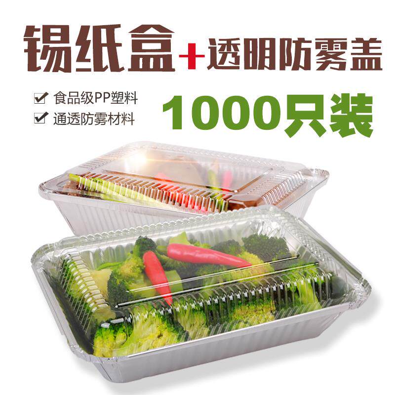 炊乐邦烧烤锡锡纸盒长方形纸碗圆箔55874形加厚透明盖外卖铝盒塑