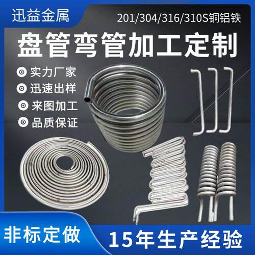 不锈钢304盘管加工 U型弯管圆环盘管 蒸汽冷凝器换热器冷却盘管