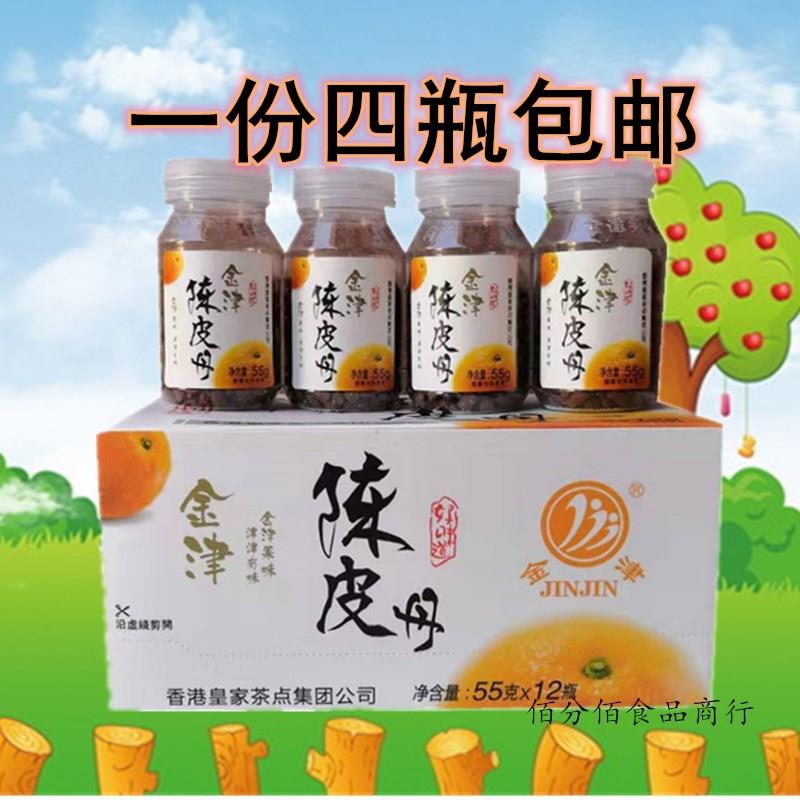 金津陈皮丹4瓶可混山楂柚子丹茶梅肉香橙皮抹茶片