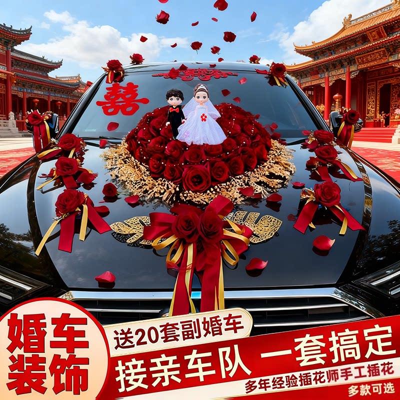 婚车装饰主婚车花车头花结婚高级拉花布置套装车花婚礼车队花