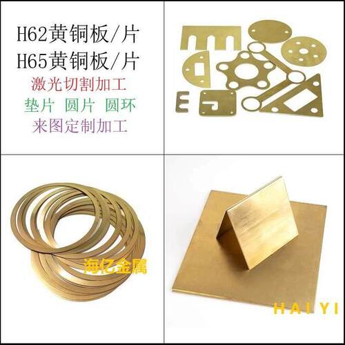 H62黄铜板加工黄铜片激光切割垫片圆片圆环精密切割 镀锡镀镍折弯