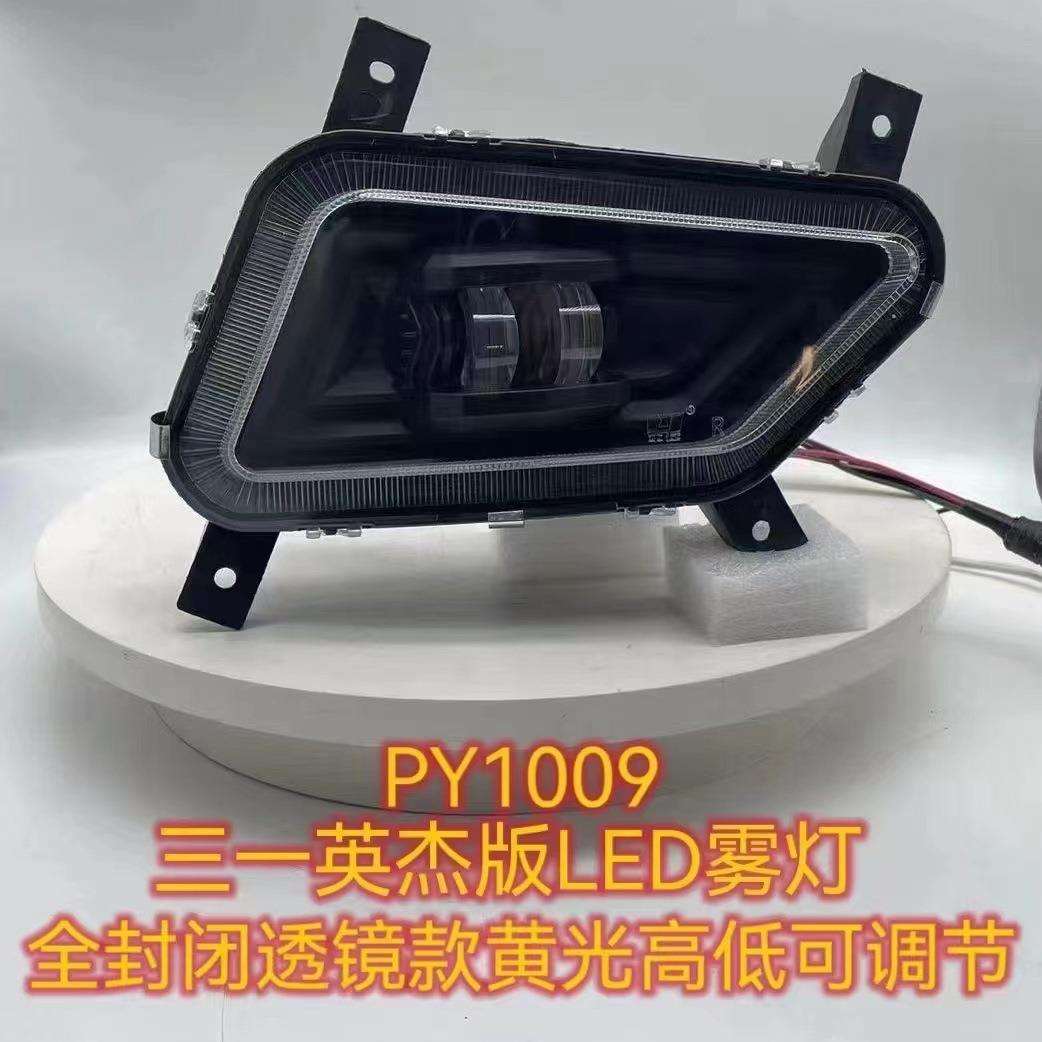 适用三一重卡防雾灯英杰版500led前雾灯总成 黄光雾灯带远光炮
