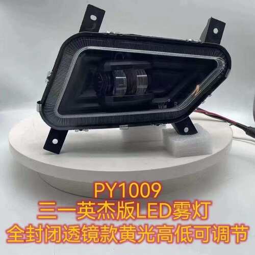 适用三一重卡防雾灯英杰版500led前雾灯总成 黄光雾灯带远光炮