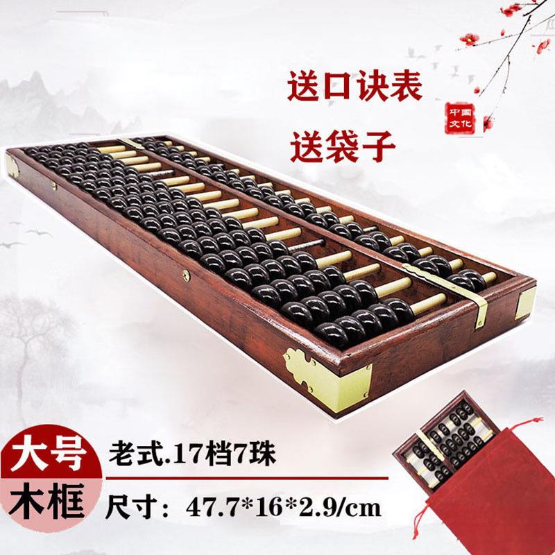 大号老式珠算盘会计老木红色硬实17木质算盘财会算盘档7仿古