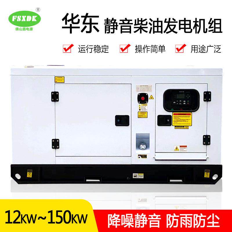 华东16KW柴油发电机组 带四保护户外应急20KVA发电机三相380V静音