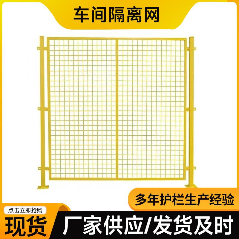 现货车间隔离网特厚仓库隔断网分拣区护栏可移动围网分拣区护栏