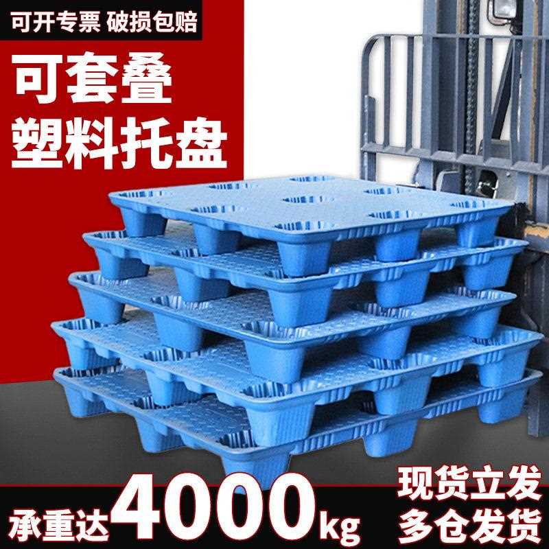 塑料托盘长方形仓库堆高机板托板卡板九脚物流托盘堆高机周转吹塑