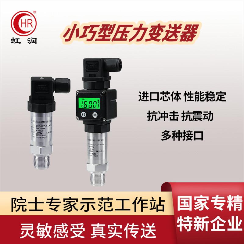 压力变送器带数显小巧真空高温液压气压水压感测器恒压供水控制器