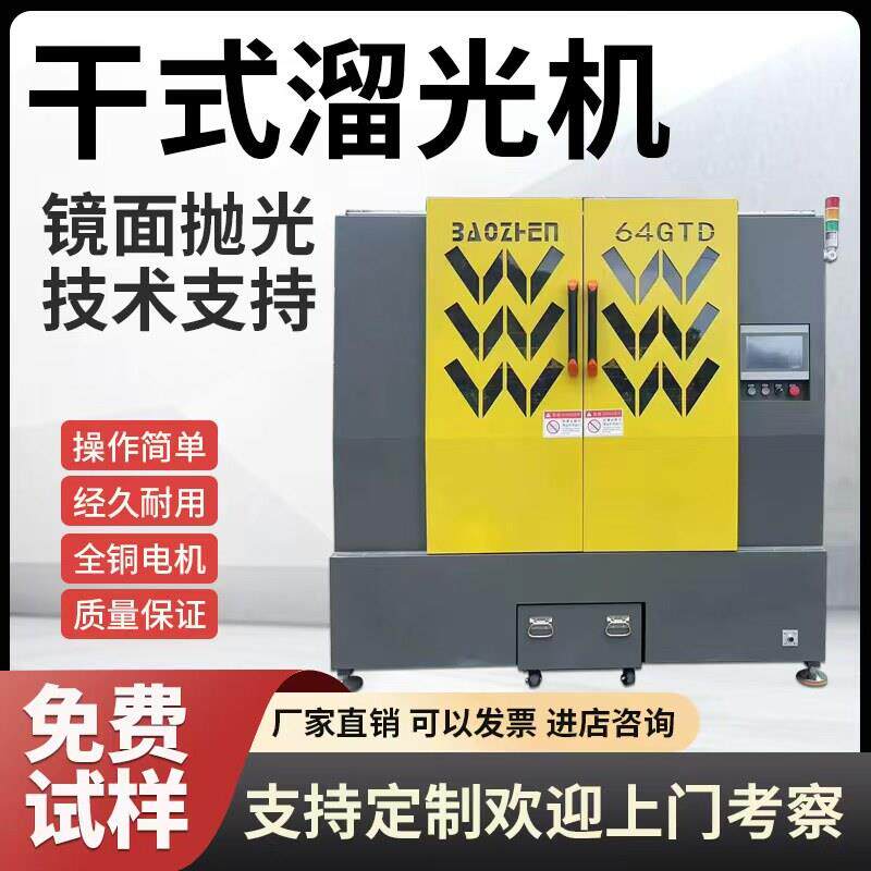 干 干拭溜光机镜面抛光机干抛专用环保分格式抛光高速离心研磨光