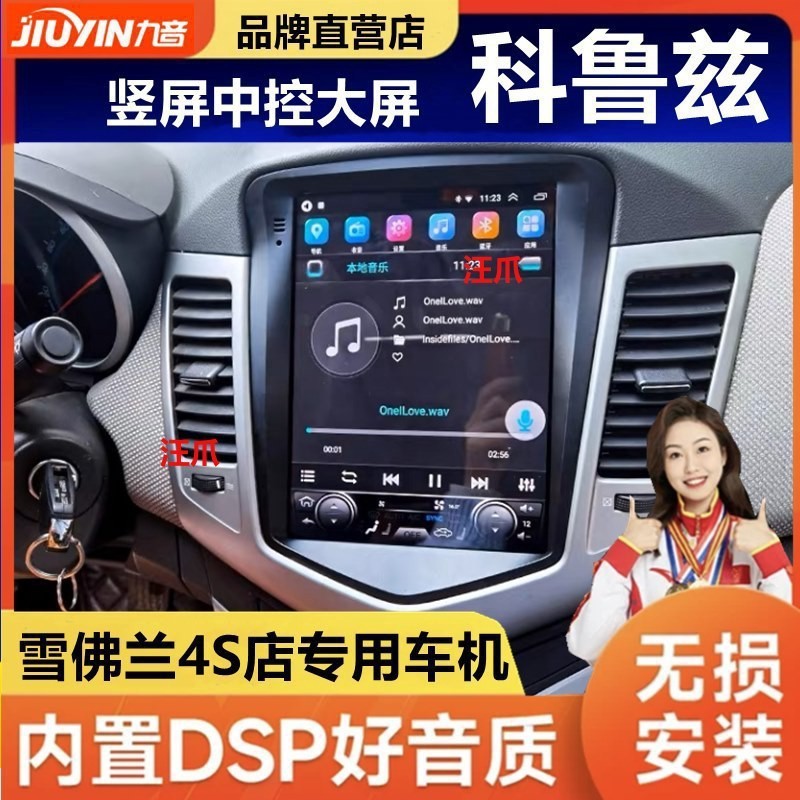 科鲁兹竖屏导航中控大屏老款科鲁兹竖屏导航一体机