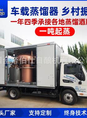 车载蒸馏器紫铜全国上门蒸馏白兰地威士忌酿酒设备蒸酒服务