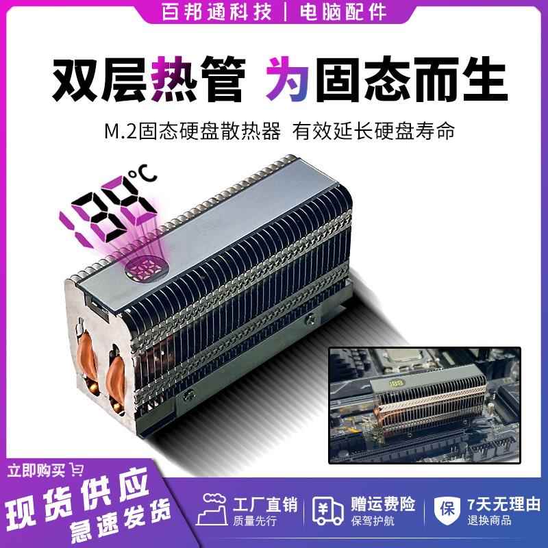 散热管M2固态硬碟散热器SSD双铜管M.2散热片2280马甲NVME盔甲NGFF