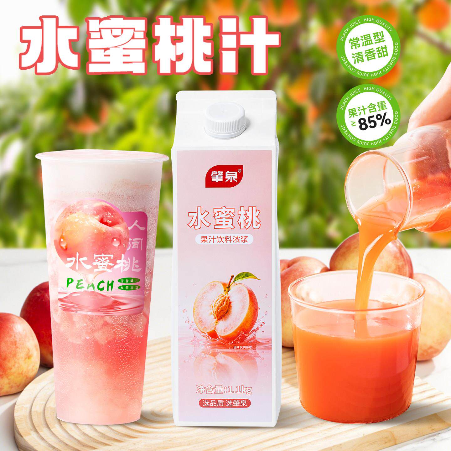 水蜜桃果汁饮料浓浆浓缩果茸酱芝芝白桃原浆水果茶奶茶店冰奶原料