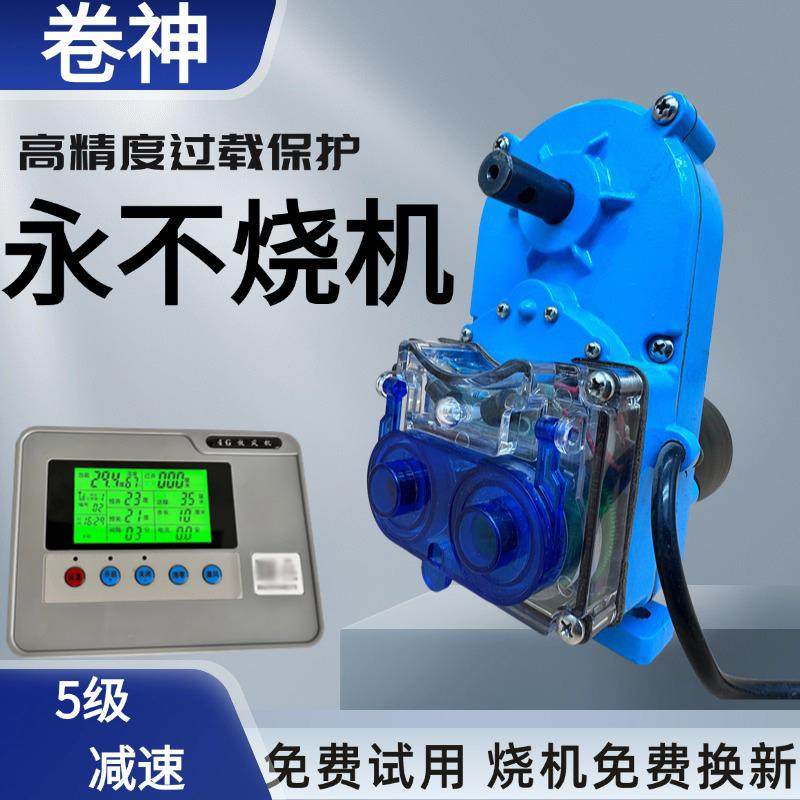 高档大棚智能温控放风程机配件手制机自动远控4器电动卷膜器12V2V